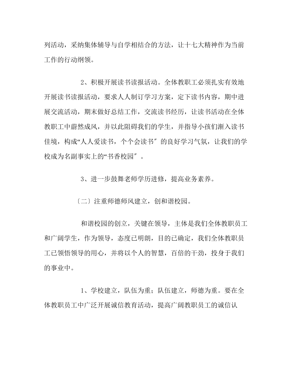 2023年学校工会范文中心小学工会工作计划2.docx_第2页