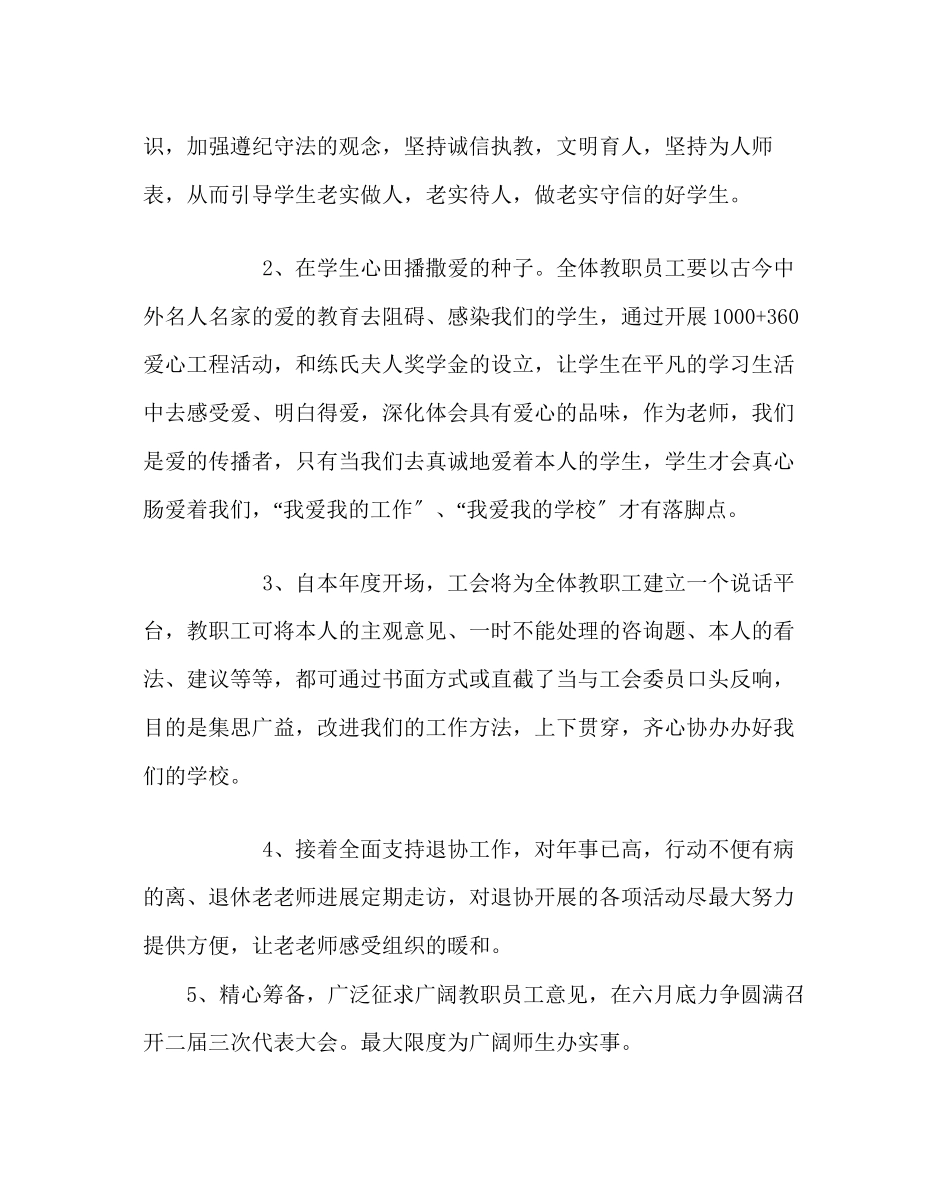 2023年学校工会范文中心小学工会工作计划2.docx_第3页