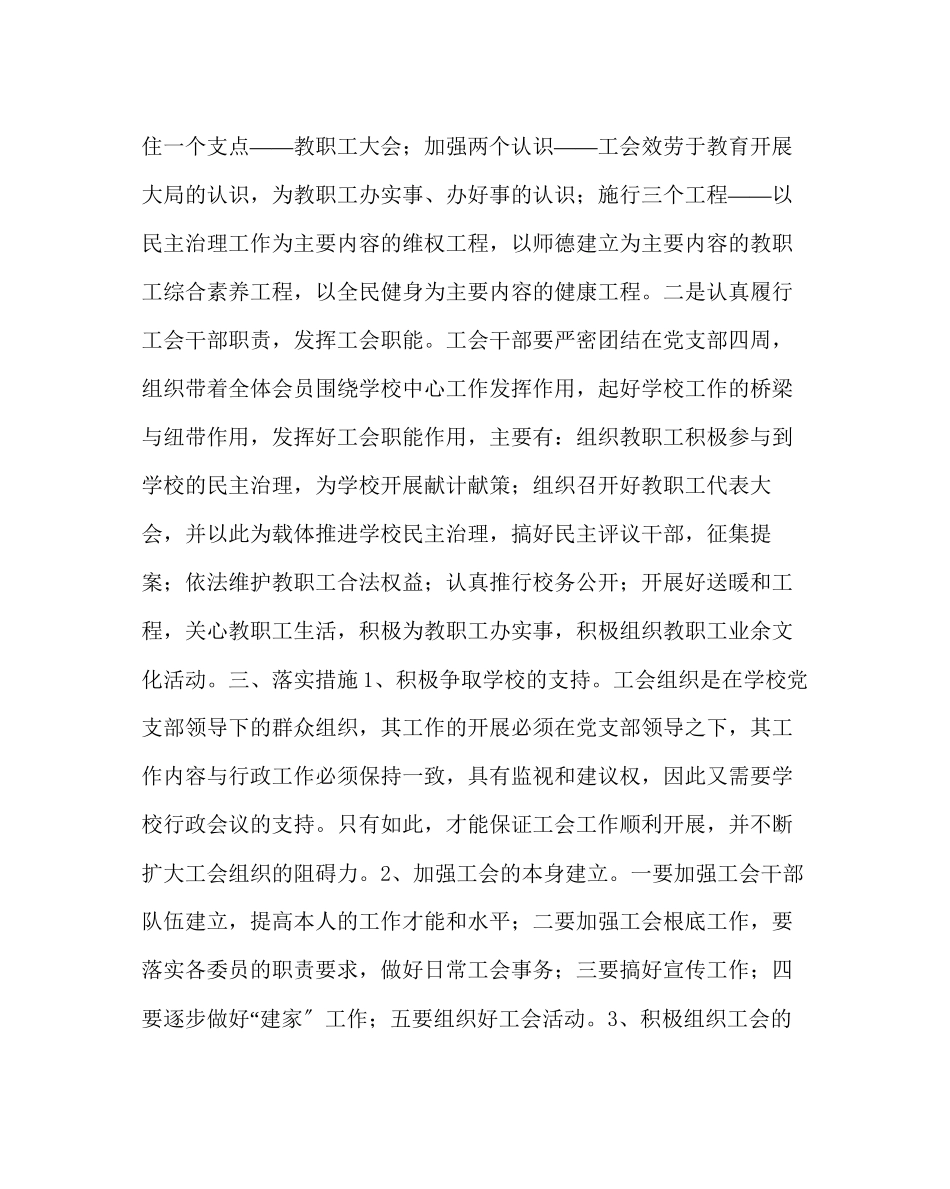 2023年学校工会范文春季工会工作计划.docx_第2页