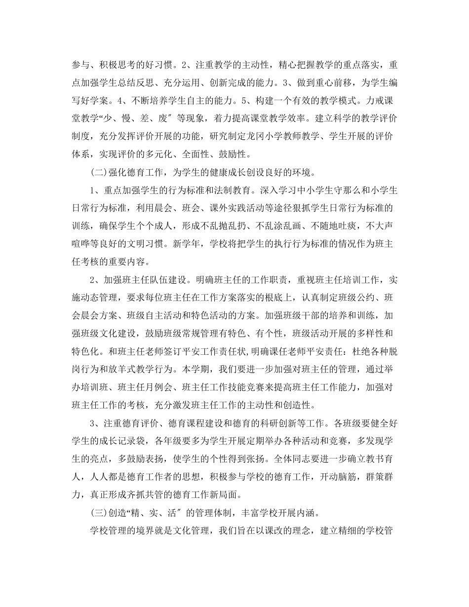 2023年学校工作计划书范文.docx_第3页