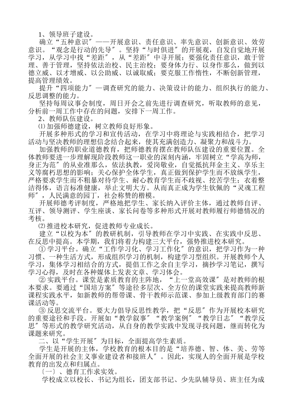 2023年学校工作计划Microft Word 文档.doc_第2页