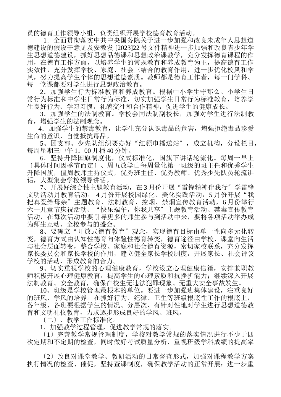 2023年学校工作计划Microft Word 文档.doc_第3页