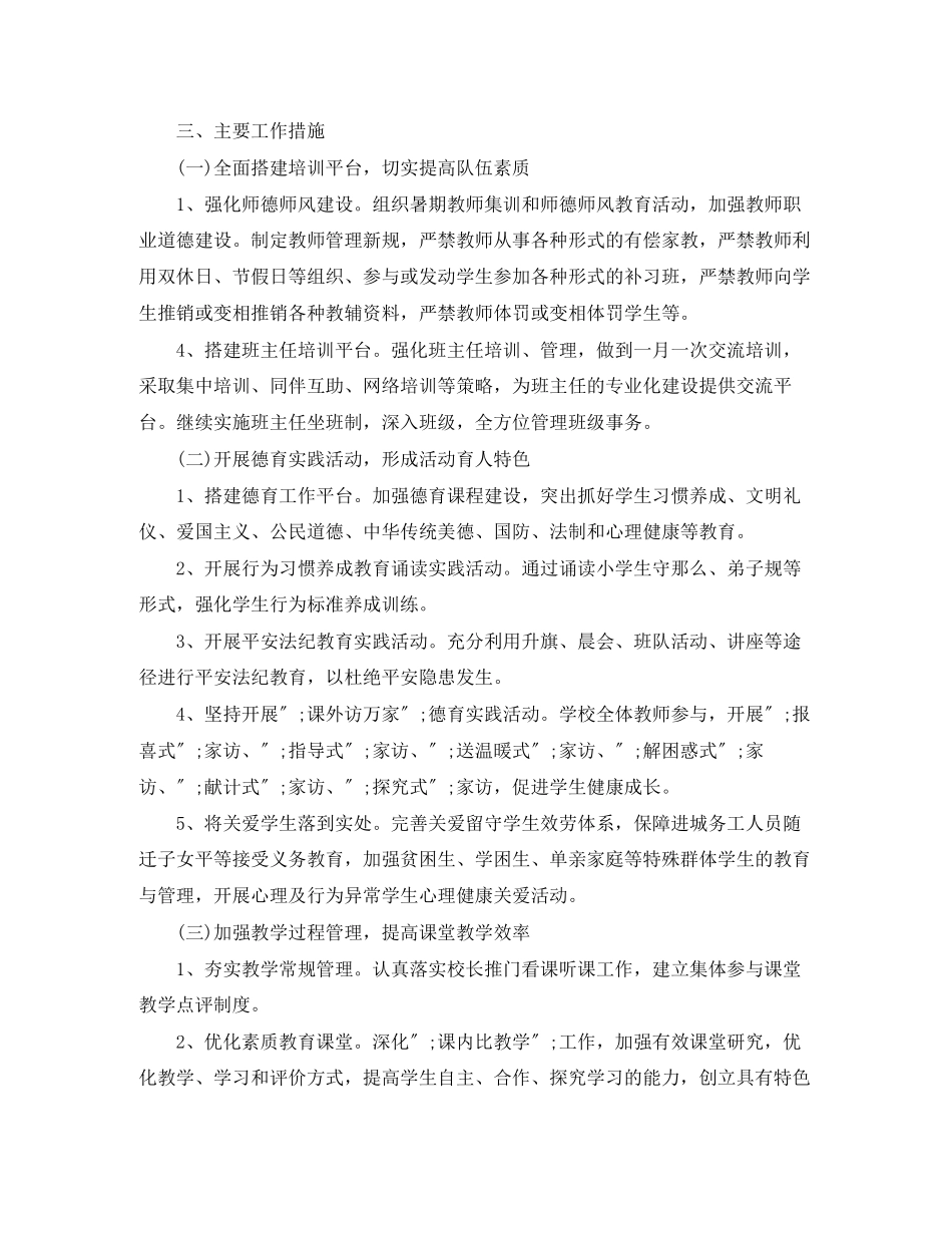 2023年学校工作计划44范文.docx_第2页