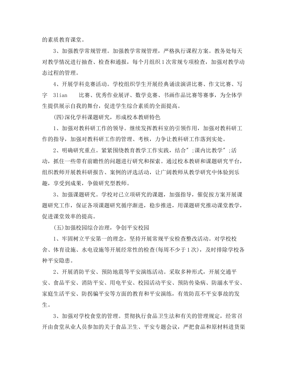 2023年学校工作计划44范文.docx_第3页