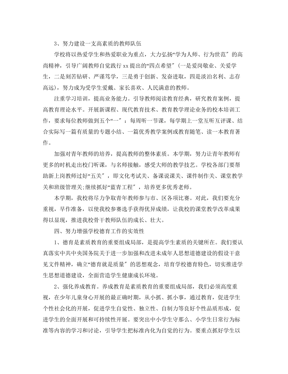 2023年学校工作计划范文.docx_第2页