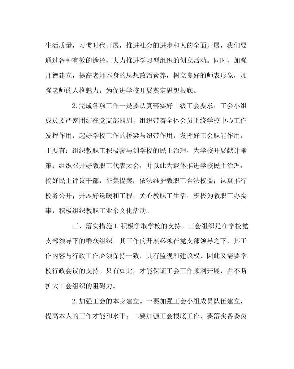 2023年学校工会范文小学7年工会工作计划.docx_第2页