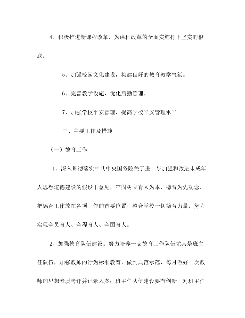 2023年学校工作计划34范文.docx_第2页