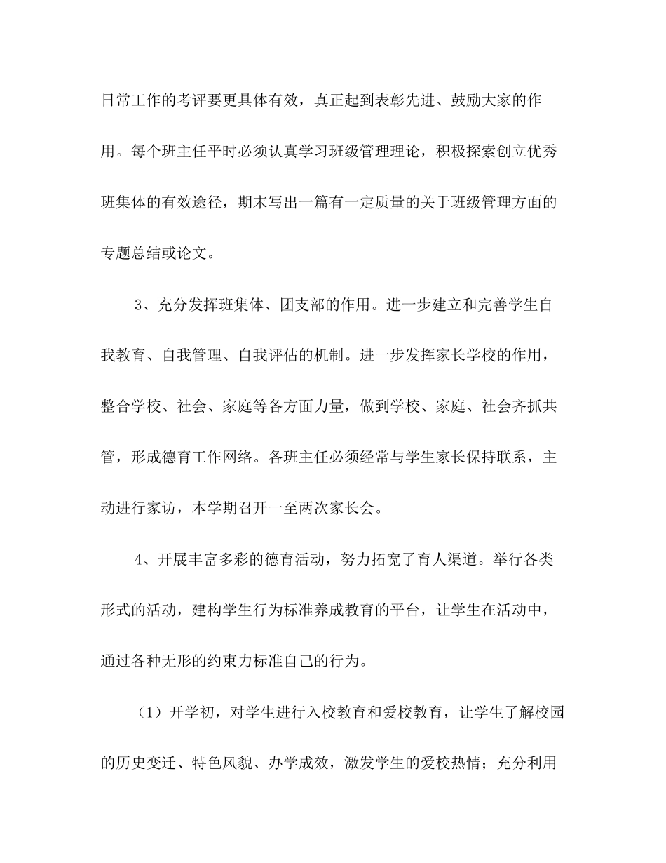 2023年学校工作计划34范文.docx_第3页