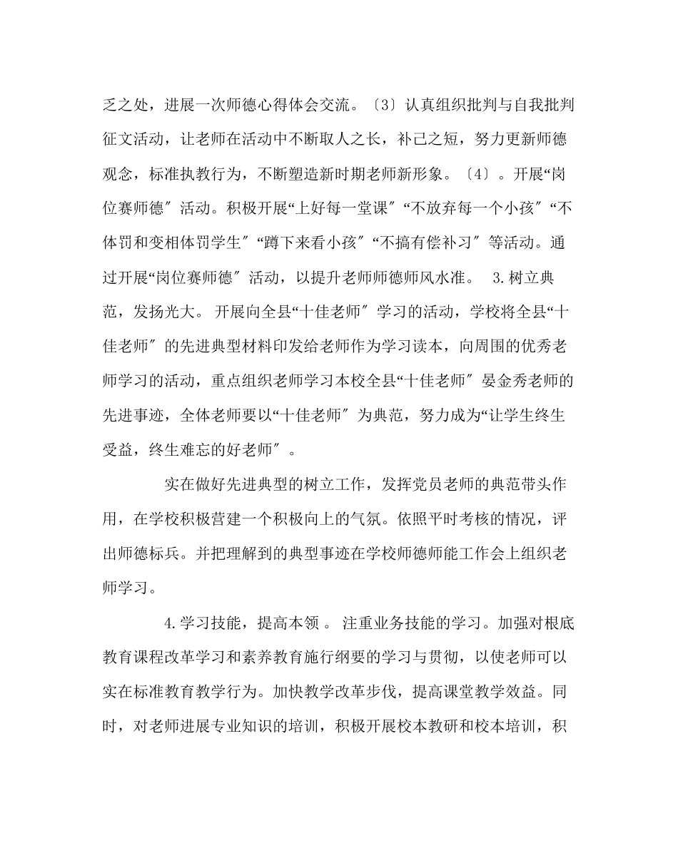 2023年学校工会范文师德师能培养计划.docx_第3页