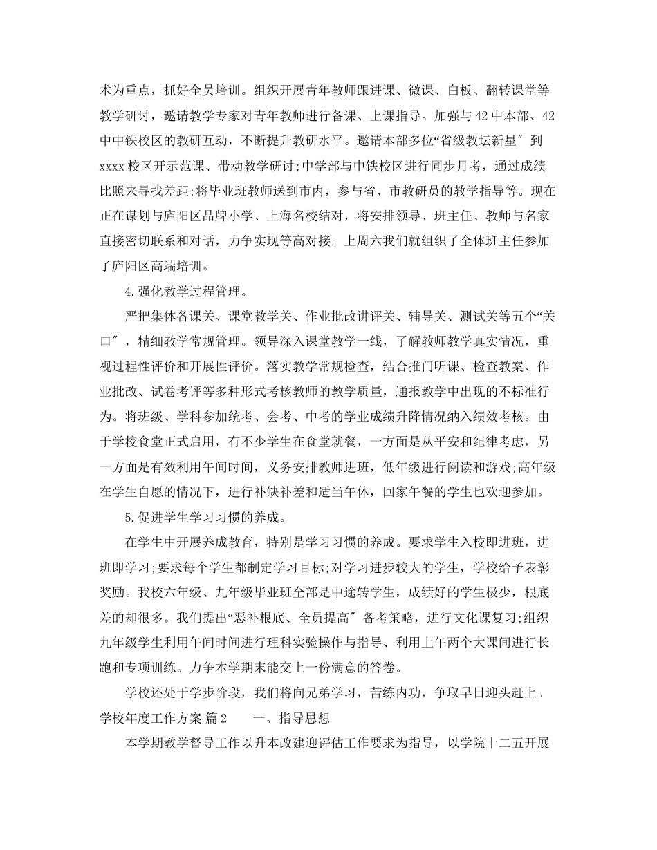 2023年学校度工作计划集合5篇范文.docx_第2页