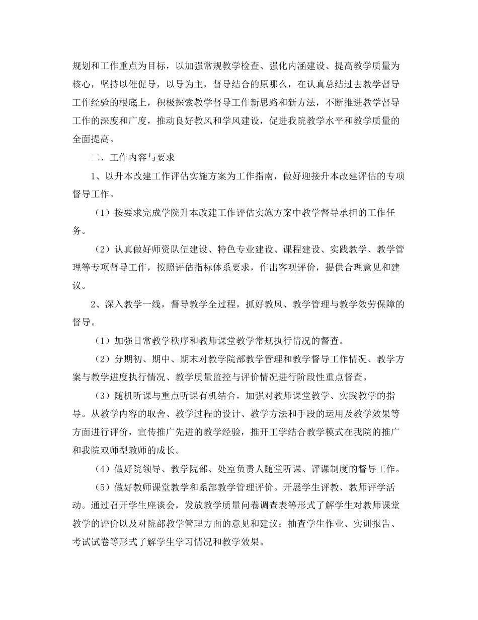 2023年学校度工作计划集合5篇范文.docx_第3页