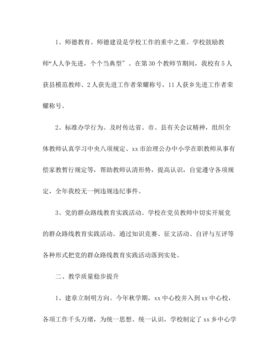 2023年学校度工作总结及工作计划范文.docx_第2页