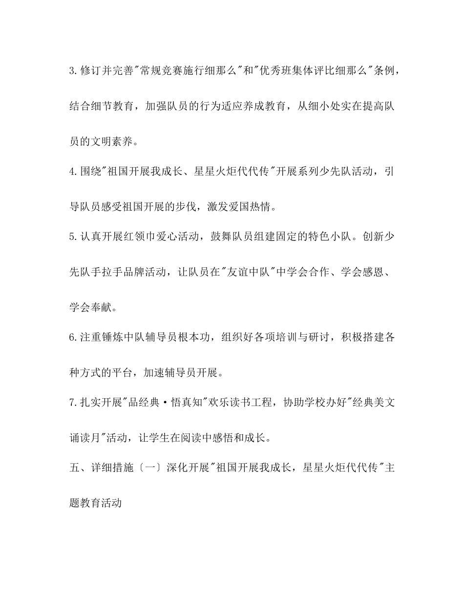 2023年学校德育少先队工作计划范文.docx_第2页