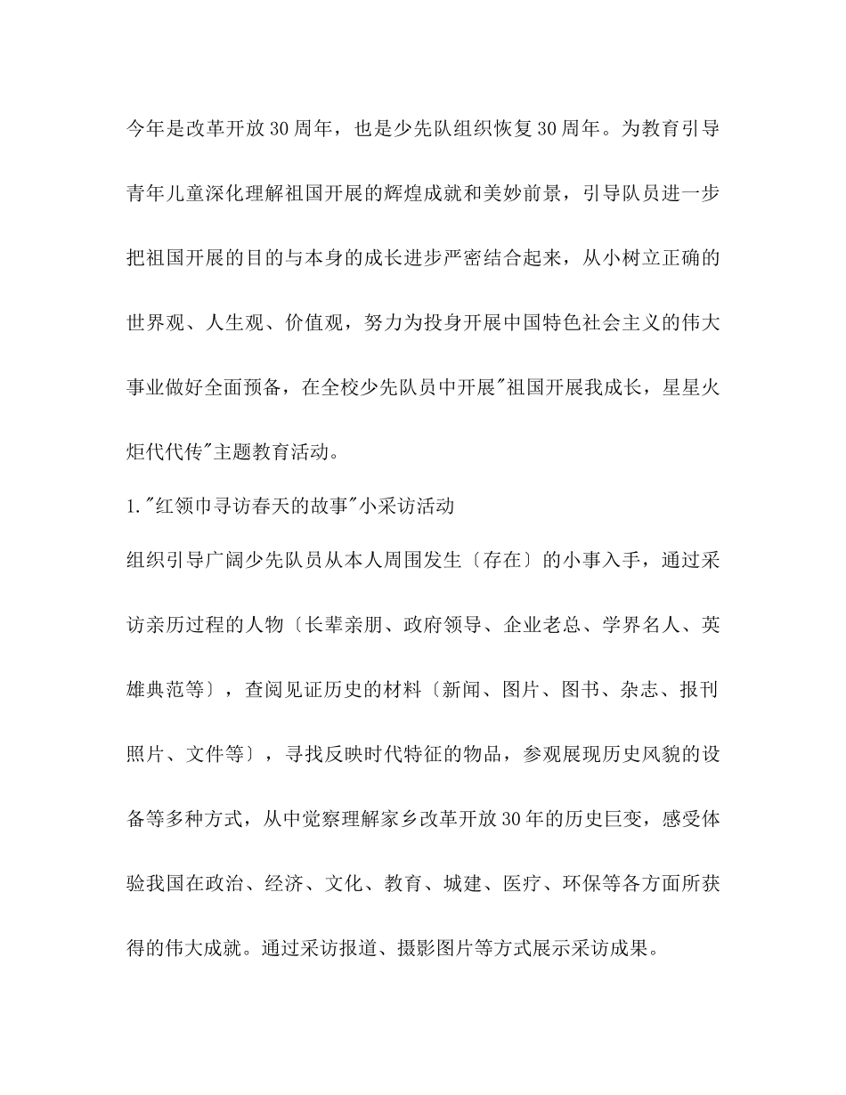 2023年学校德育少先队工作计划范文.docx_第3页