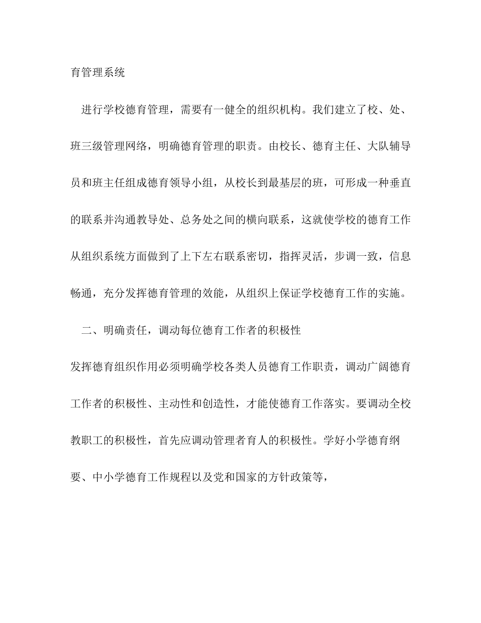 2023年学校德育上半工作计划范文.docx_第2页