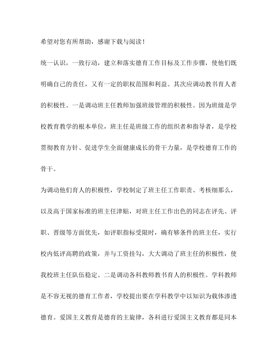 2023年学校德育上半工作计划范文.docx_第3页