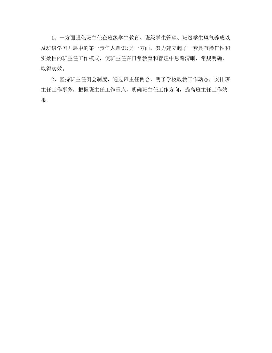 2023年学校政教处工作计划5范文.docx_第2页