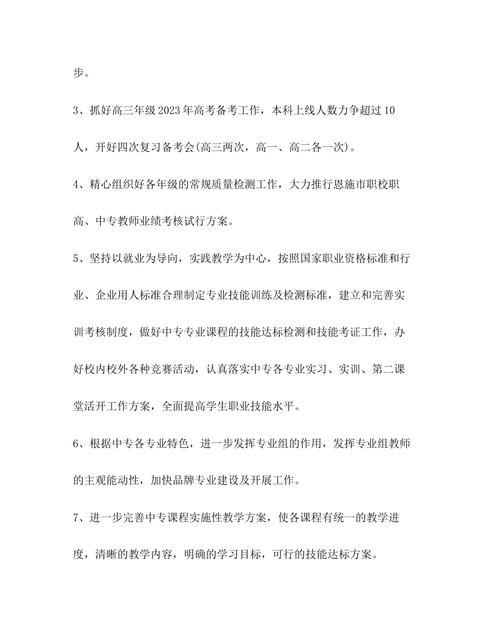 2023年学校教务处新学期工作计划范文.docx_第3页