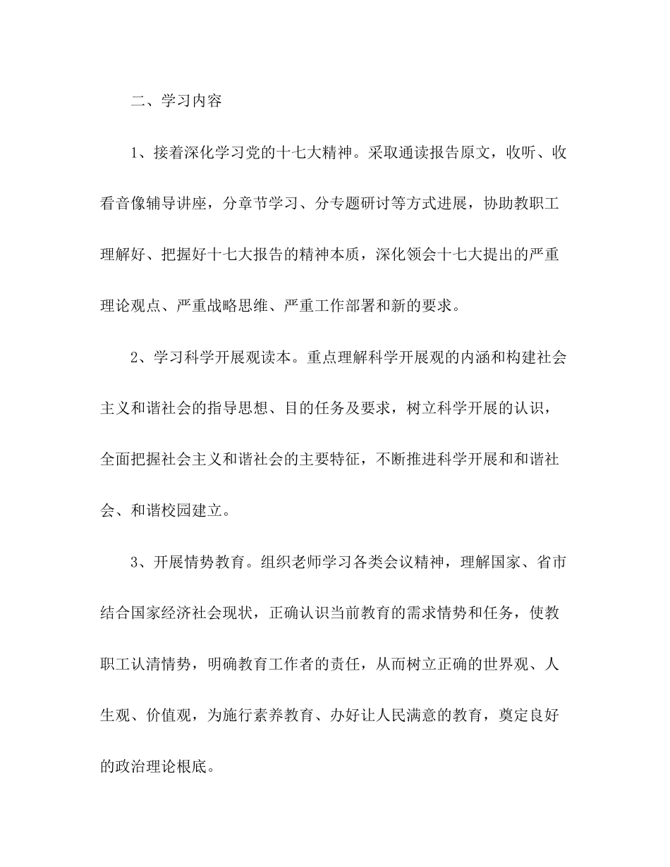 2023年学校政治学习计划2.docx_第2页