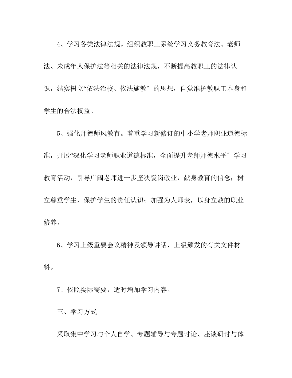 2023年学校政治学习计划2.docx_第3页