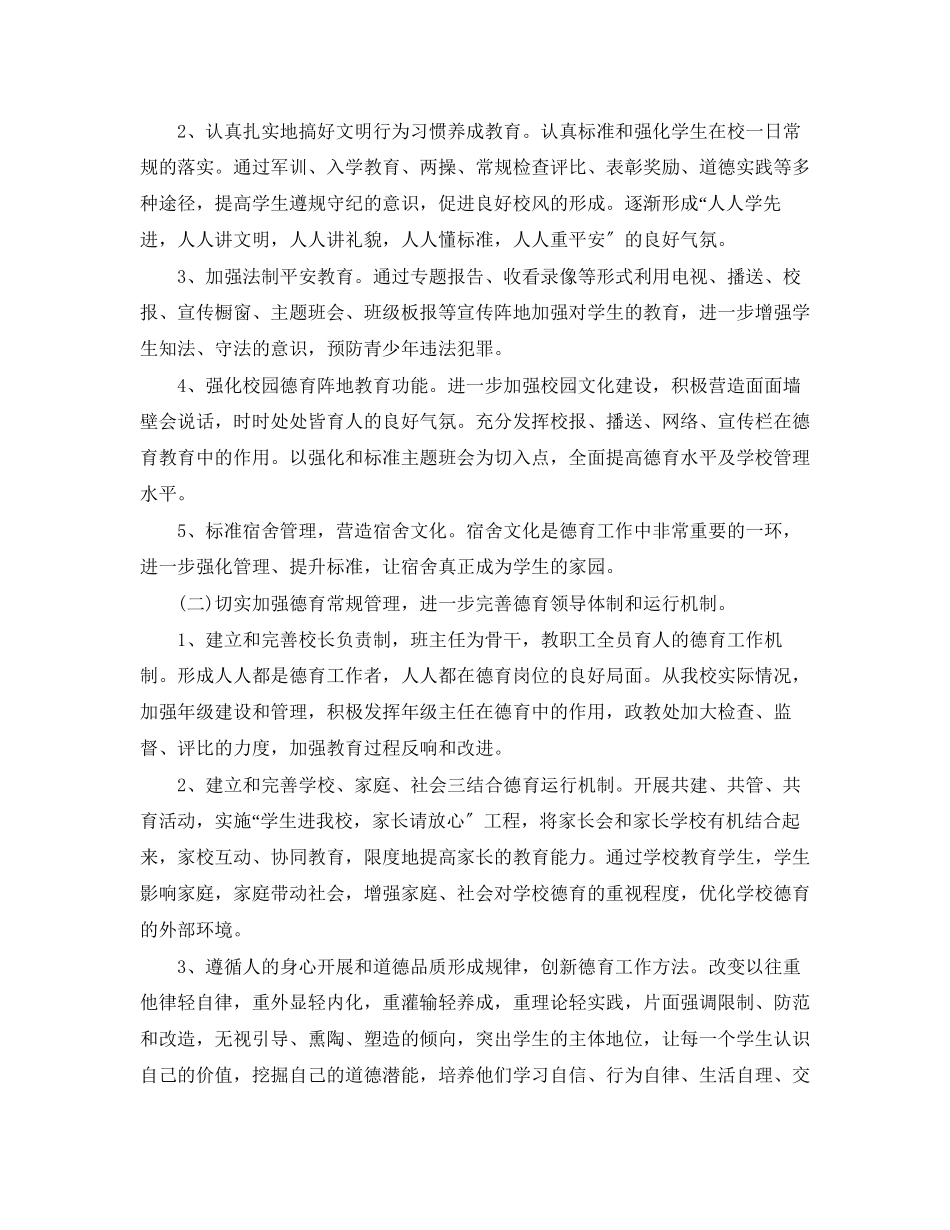 2023年学校政教处德育工作计划报告2范文.docx_第2页