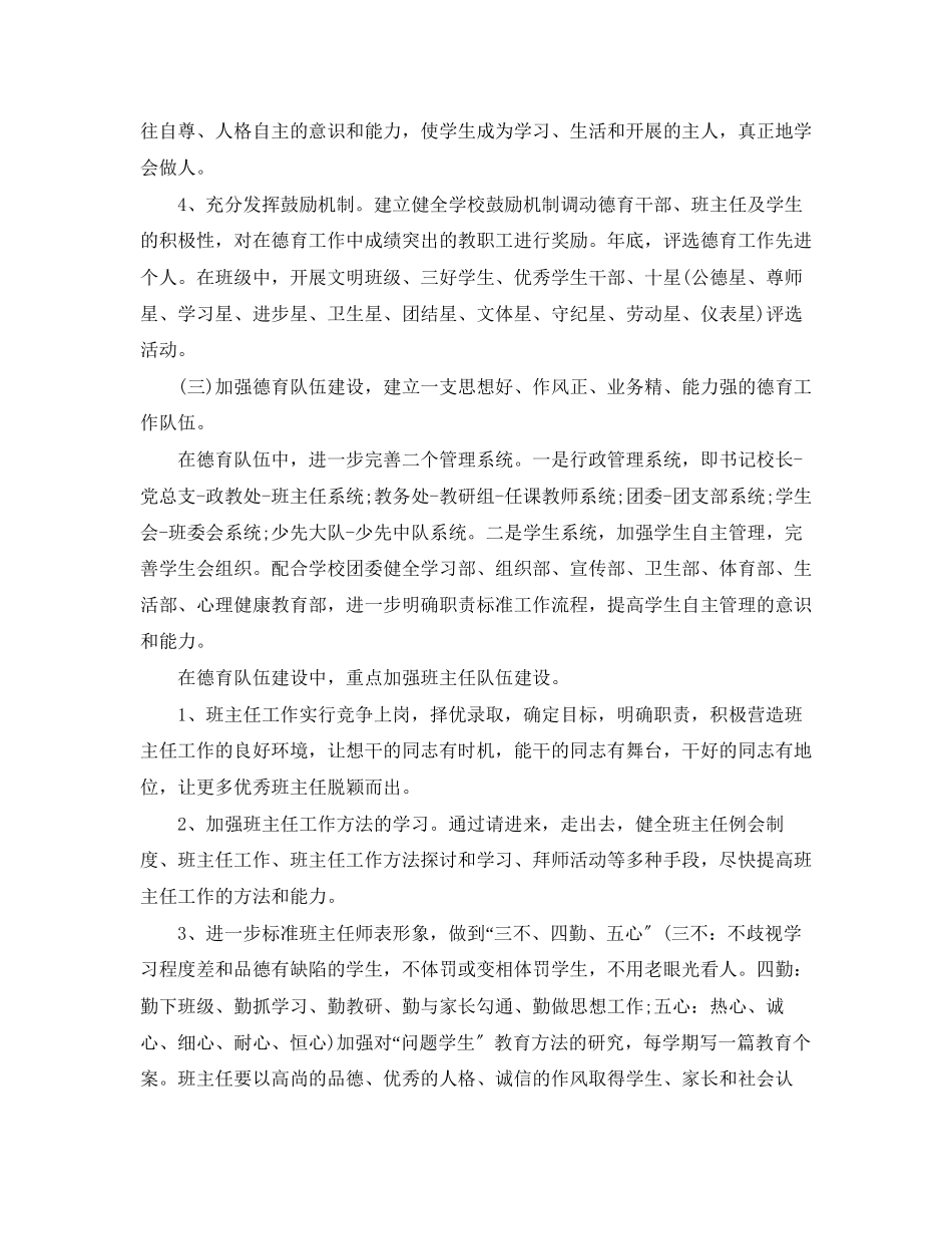 2023年学校政教处德育工作计划报告2范文.docx_第3页