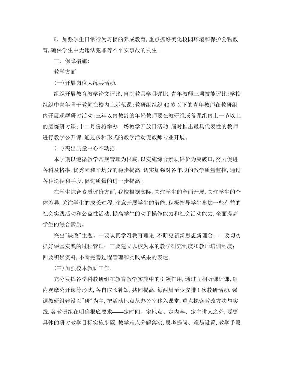 2023年学校教学工作计划6范文.docx_第2页