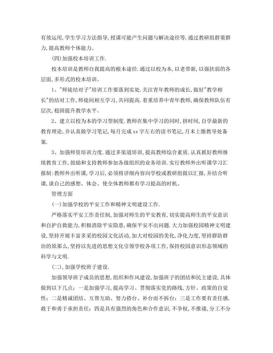 2023年学校教学工作计划6范文.docx_第3页