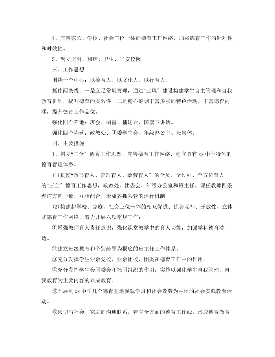 2023年学校政教处的工作计划2范文.docx_第2页
