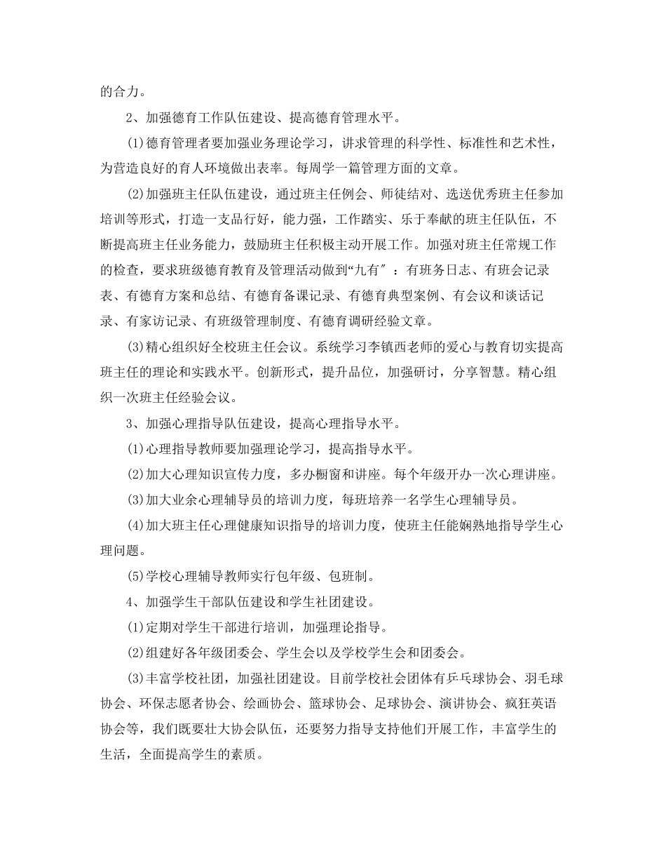 2023年学校政教处的工作计划2范文.docx_第3页