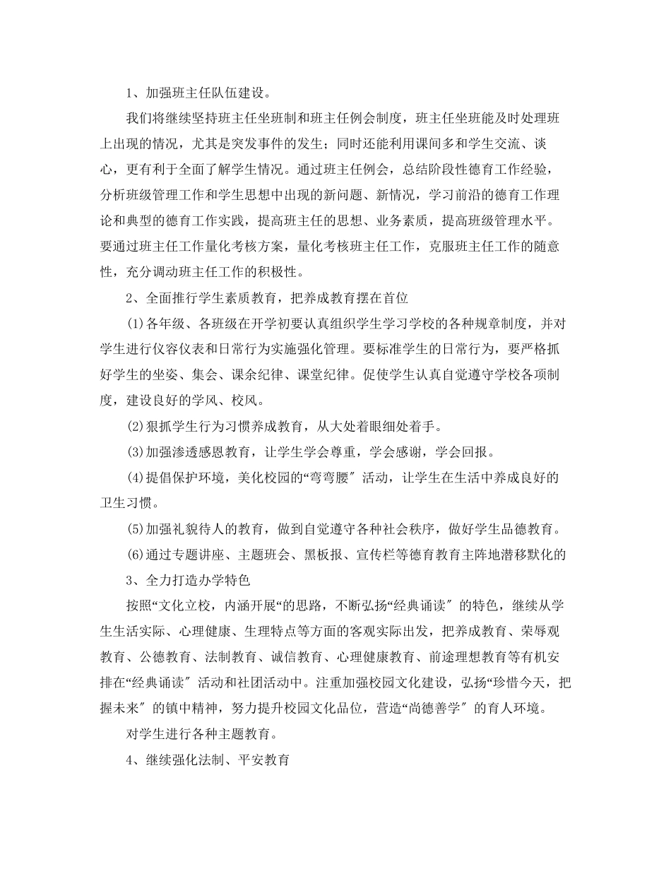 2023年学校政教处工作计划范本2范文.docx_第2页