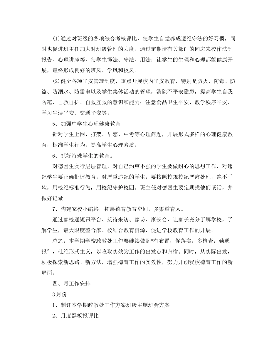 2023年学校政教处工作计划范本2范文.docx_第3页
