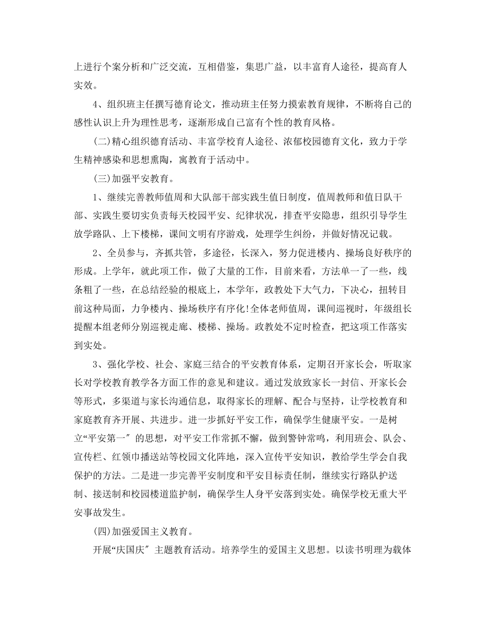 2023年学校政教处学年度工作计划2范文.docx_第2页