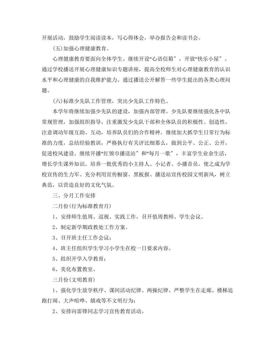 2023年学校政教处学年度工作计划2范文.docx_第3页