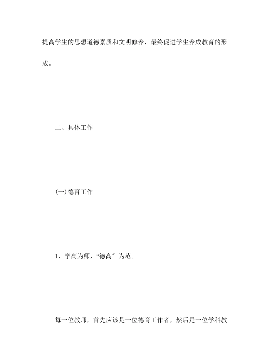 2023年学校政教处工作计划22范文.docx_第2页