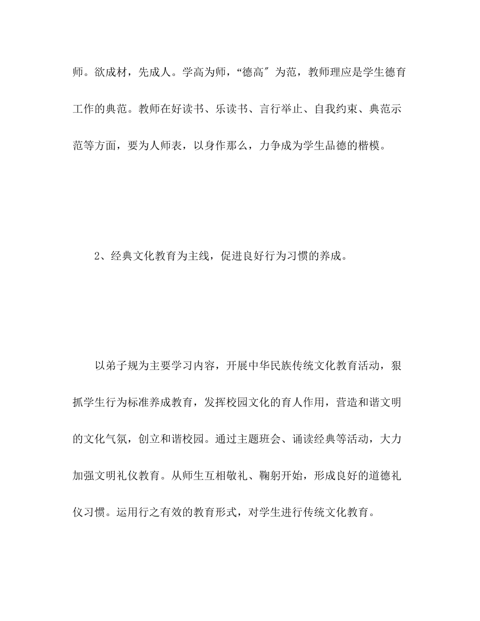 2023年学校政教处工作计划22范文.docx_第3页