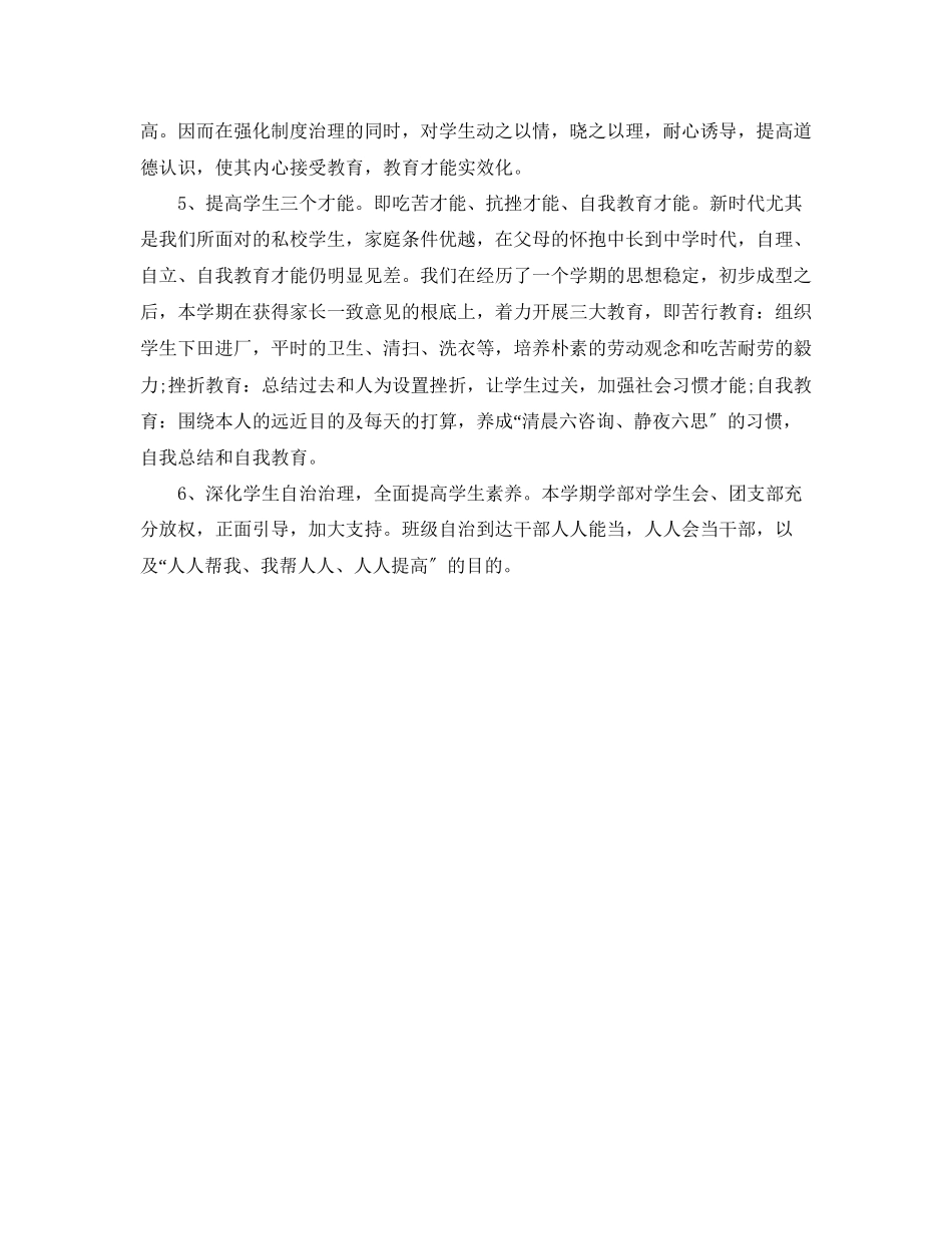 2023年学校政教处工作计划范文1.docx_第2页