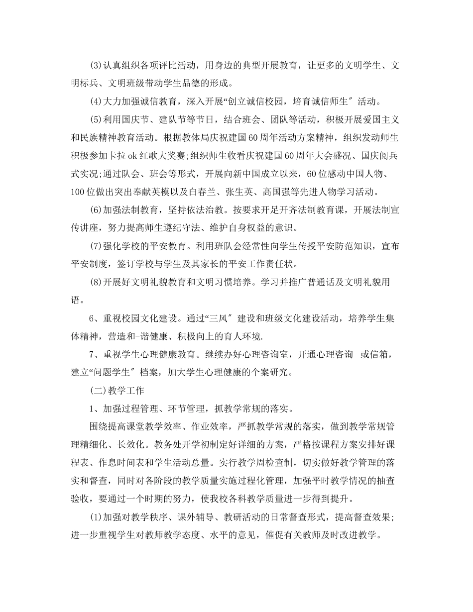 2023年学校教学工作计划样本2范文.docx_第3页