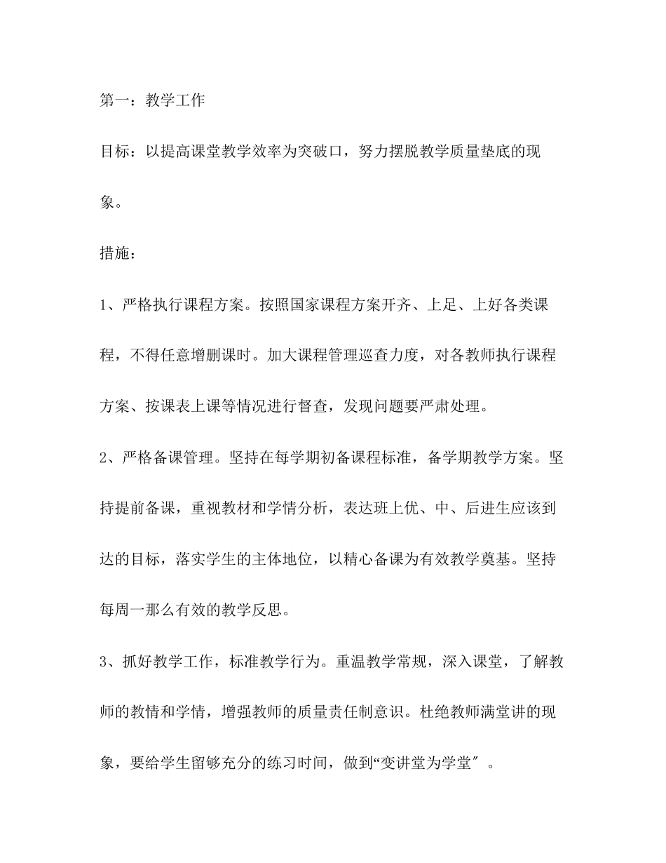 2023年学校教导工作计划新版范文.docx_第2页