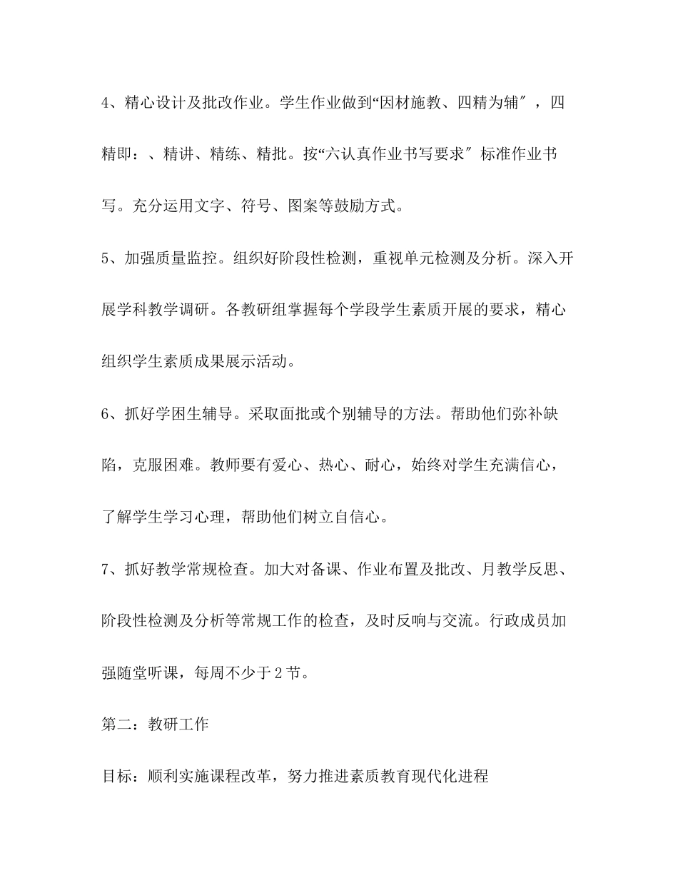 2023年学校教导工作计划新版范文.docx_第3页