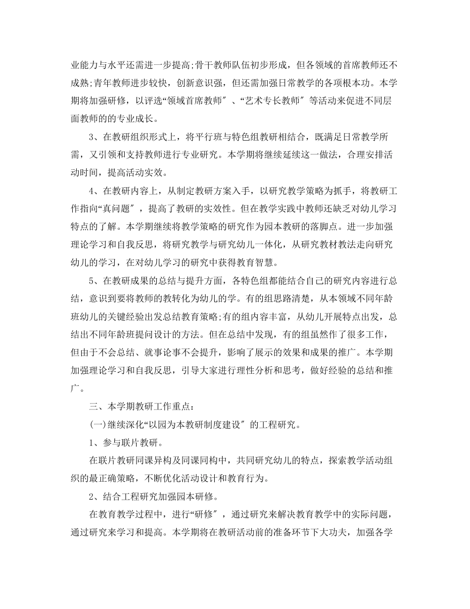 2023年学校教研工作计划例文范文.docx_第3页