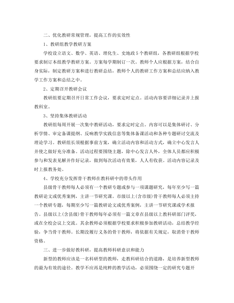 2023年学校教研工作计划6范文.docx_第2页