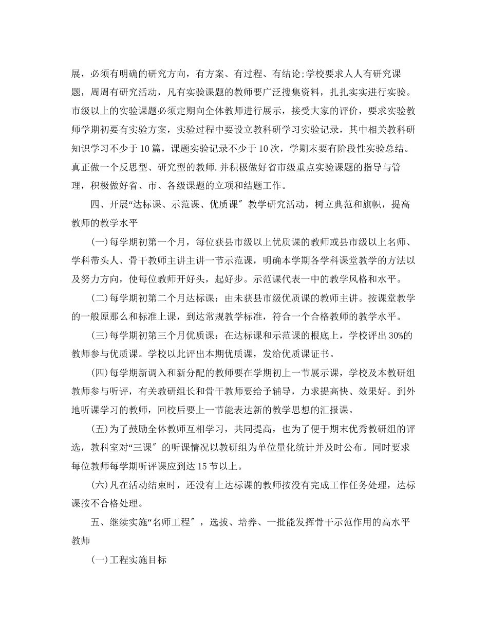2023年学校教研工作计划6范文.docx_第3页