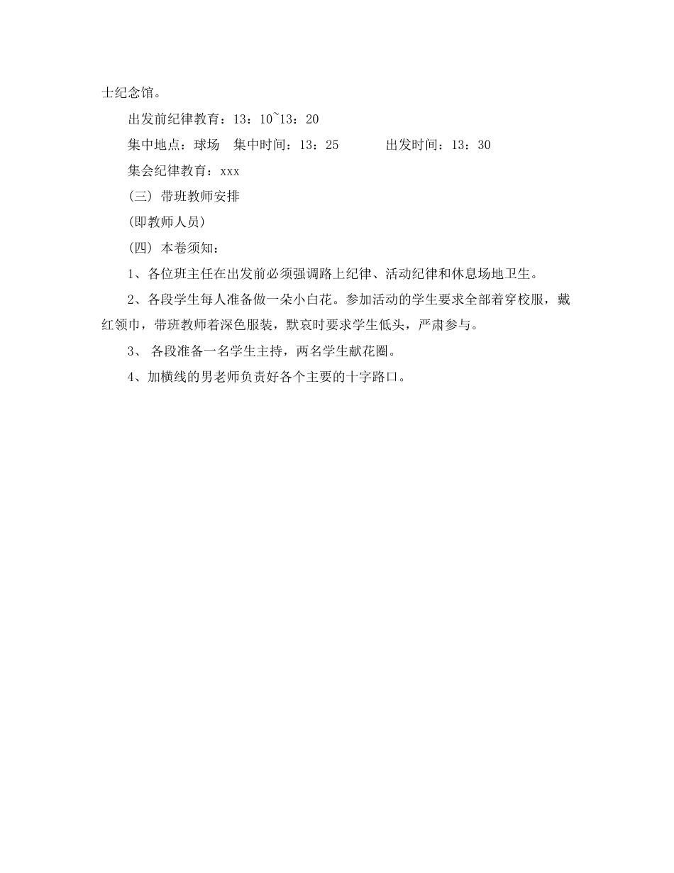 2023年学校清明烈士陵园扫墓活动计划范文.docx_第2页