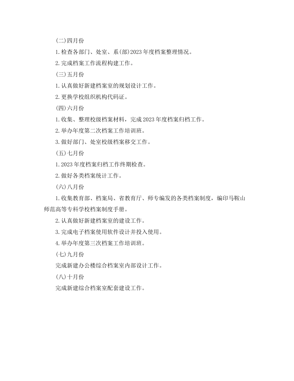 2023年学校档案室工作计划方案范文.docx_第3页