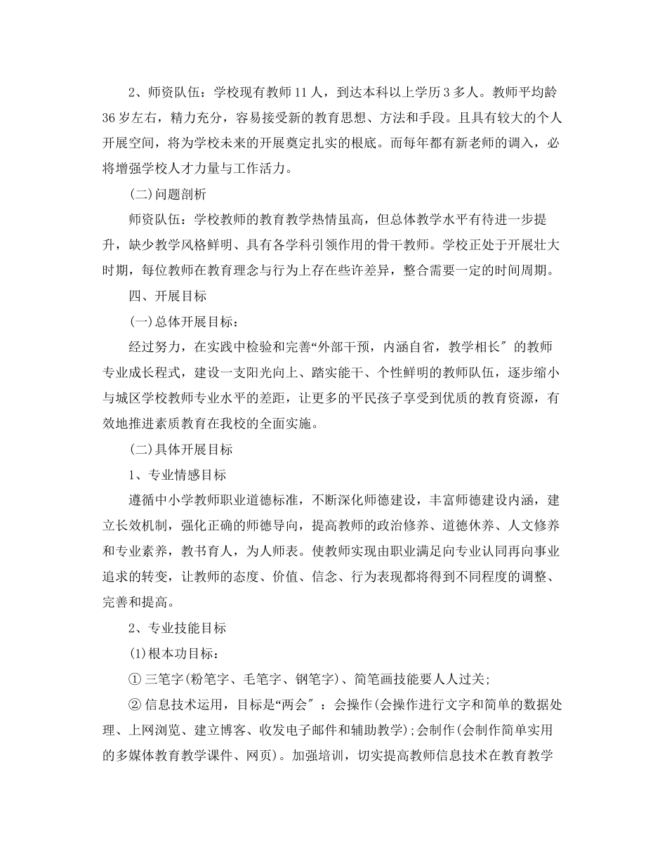 2023年学校教师专业成长计划范文.docx_第2页