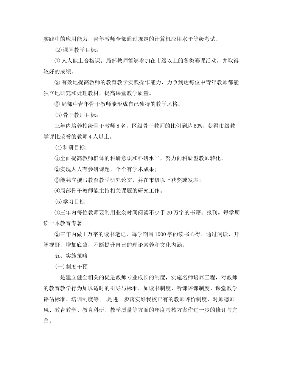 2023年学校教师专业成长计划范文.docx_第3页