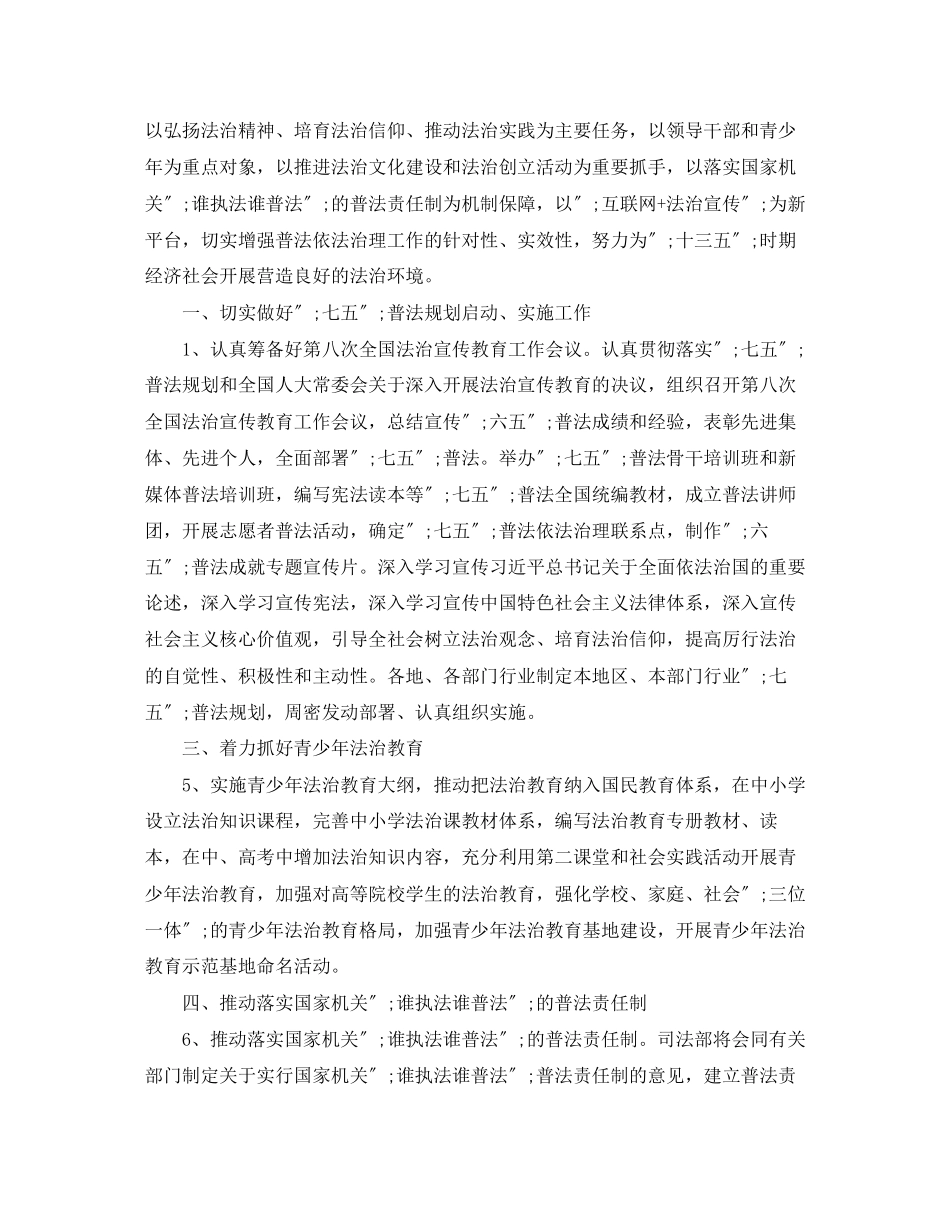 2023年学校法制宣传工作计划3范文.docx_第3页
