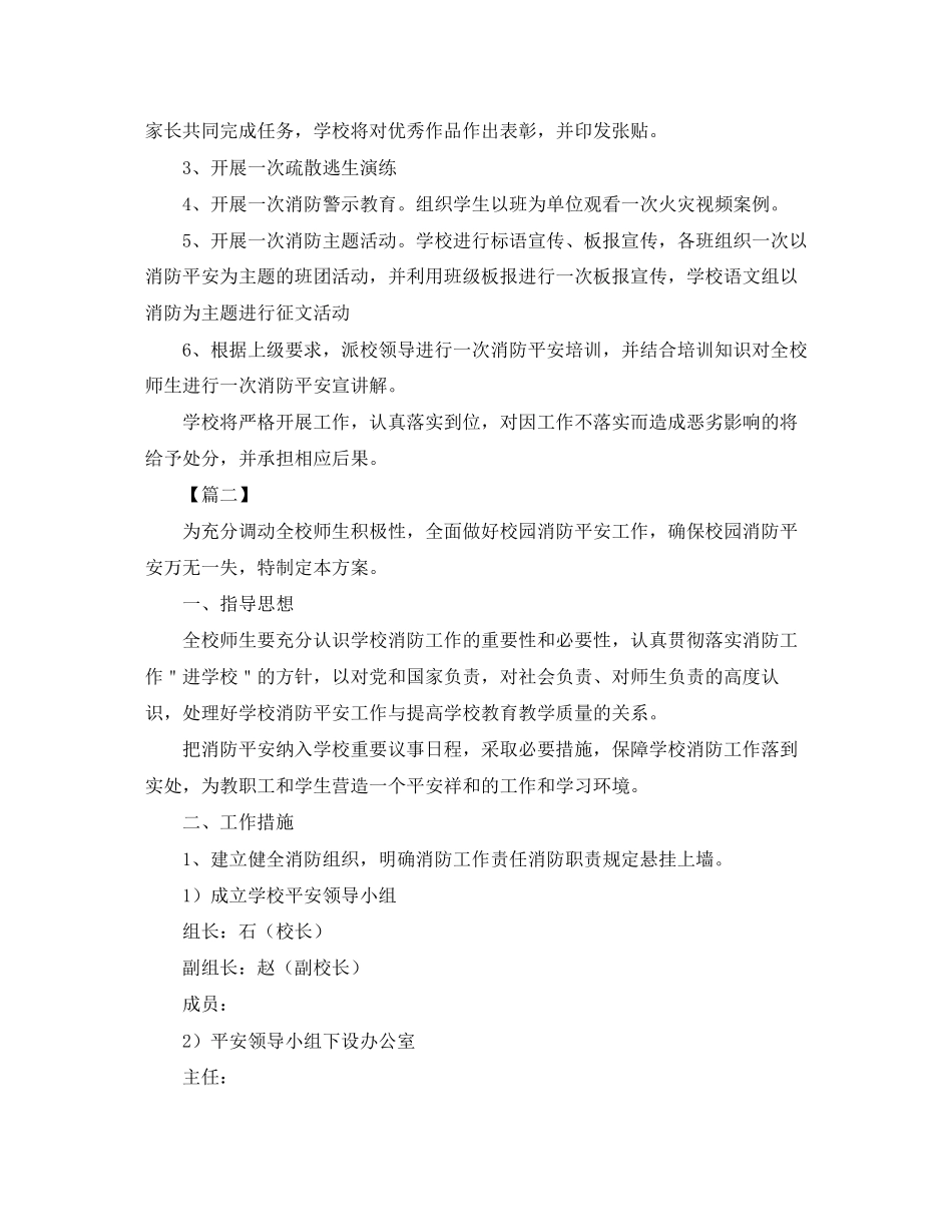 2023年学校消防安全工作计划2范文.docx_第2页