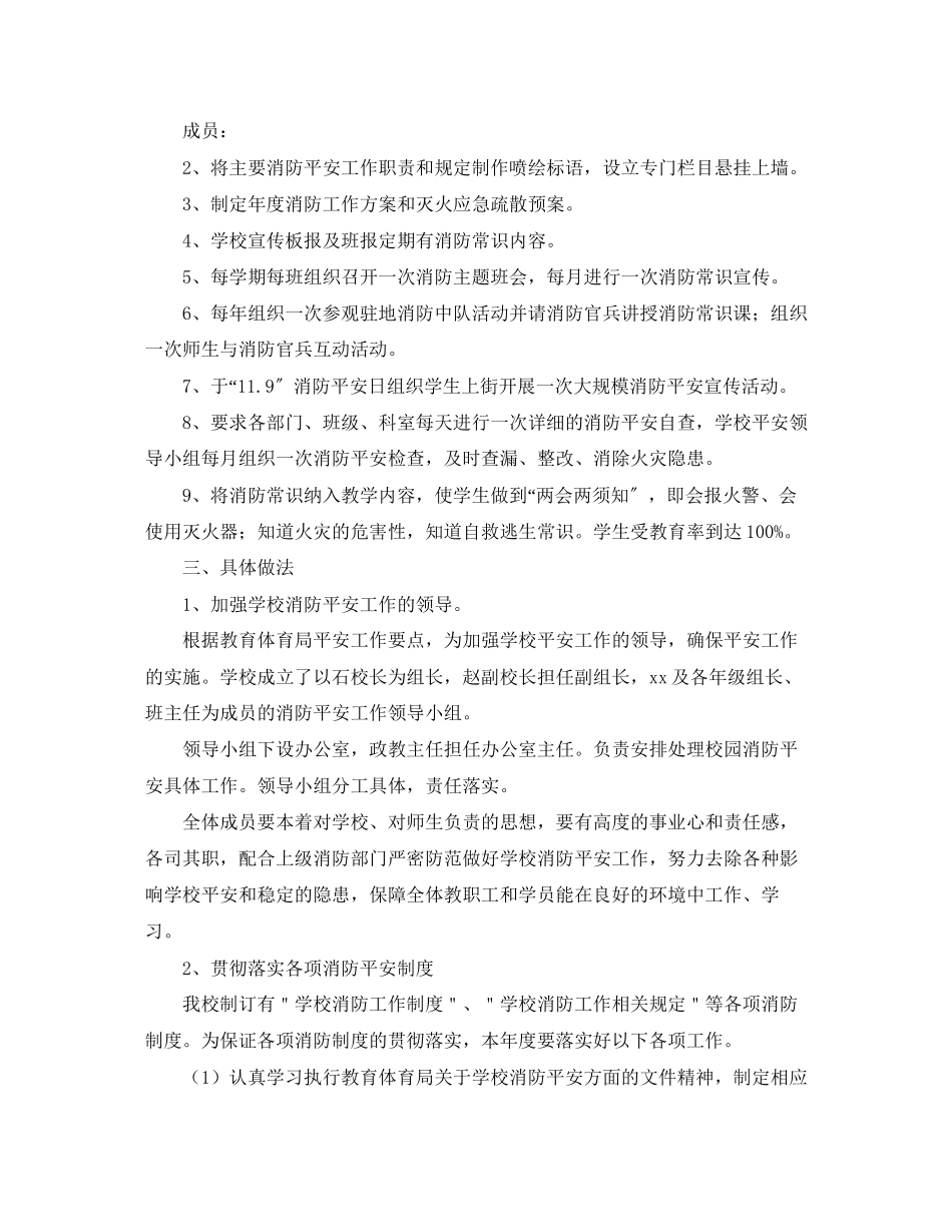 2023年学校消防安全工作计划2范文.docx_第3页